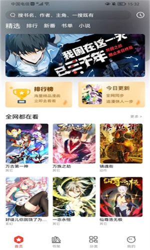 妖精动漫免登录