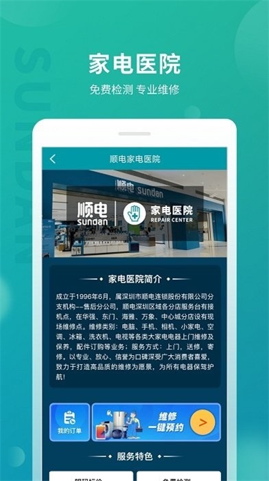 顺电的图册