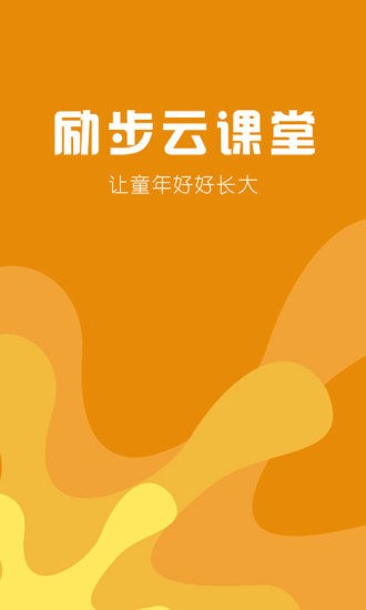 勵步云課堂