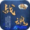 戰魂殺神惡魔