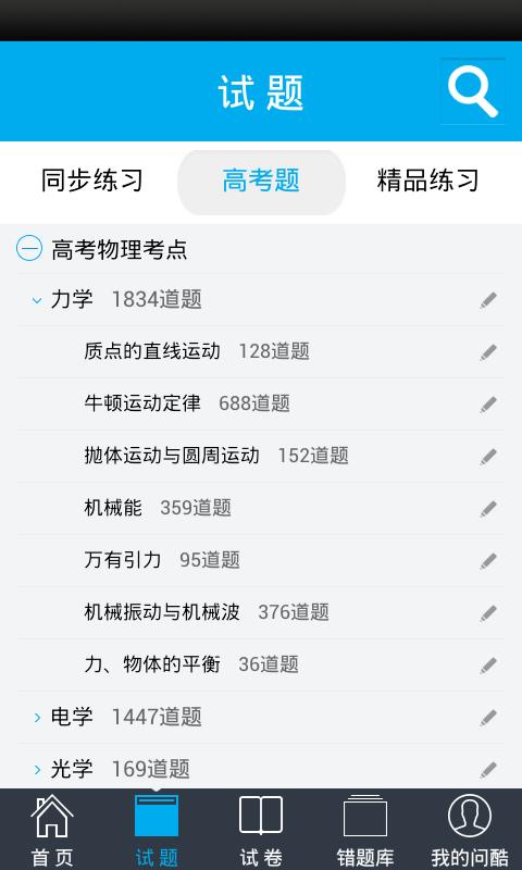 問酷高中物理