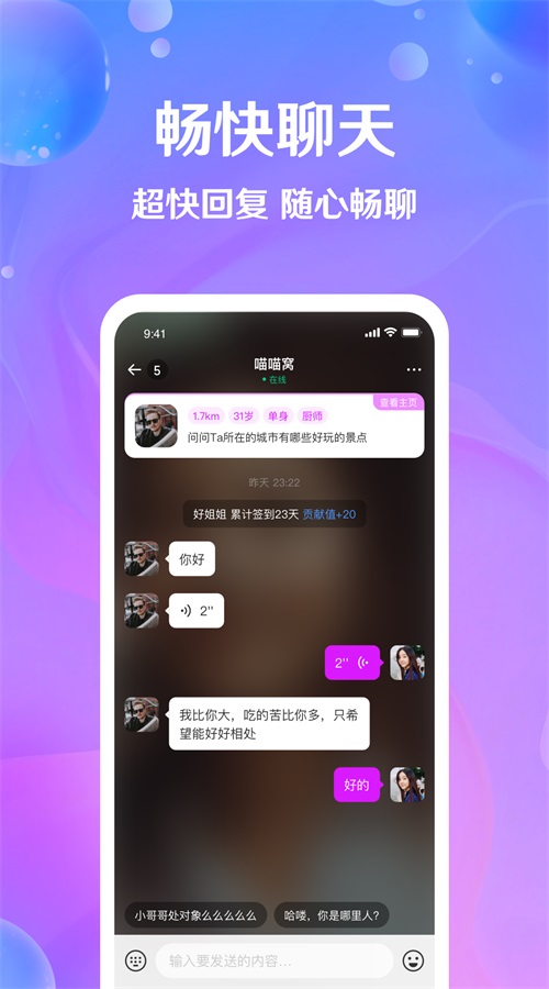 芝爱聊天软件