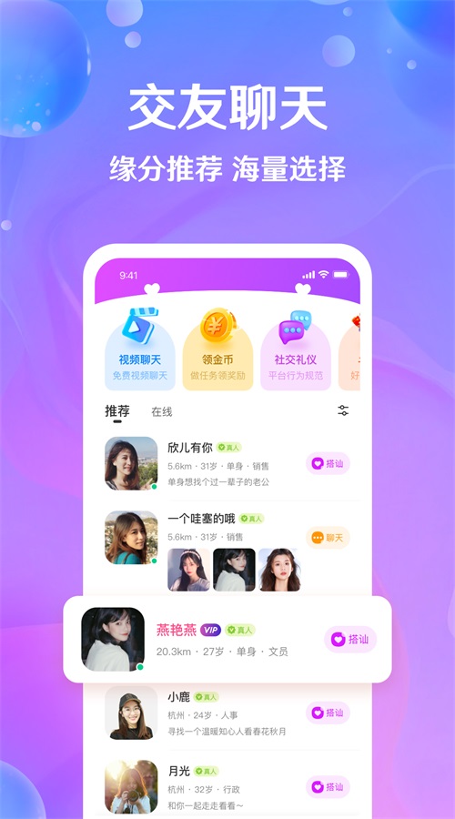 芝爱聊天软件