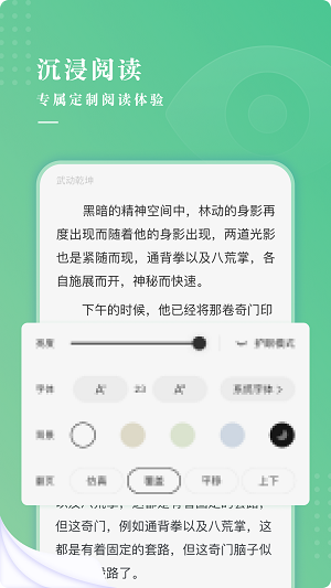 羽翠小说软件
