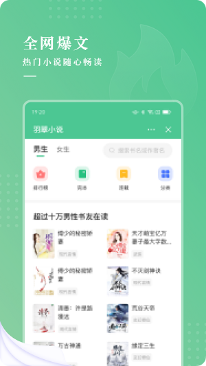 羽翠小说软件