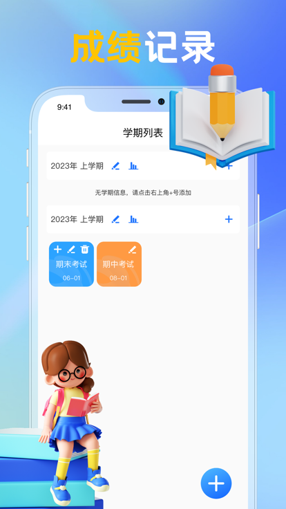 我的成绩录app