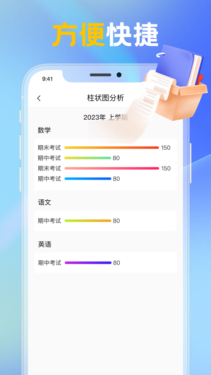 我的成绩录app