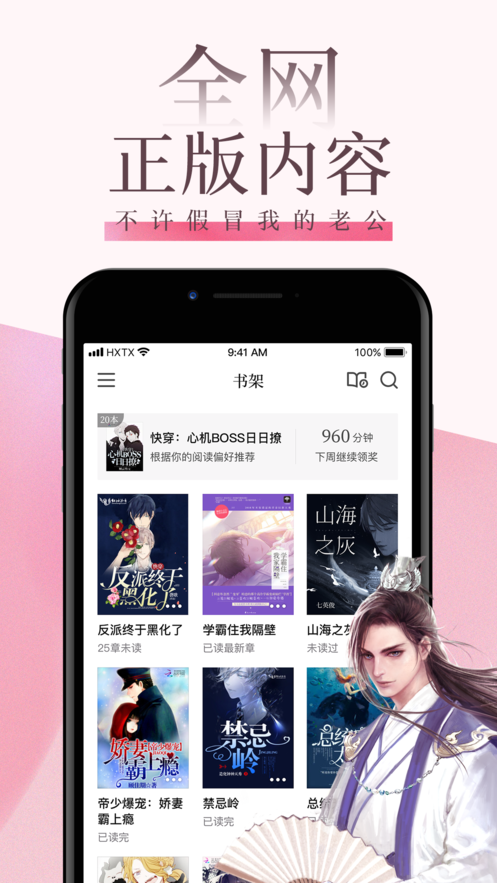 海棠文学城免费版
