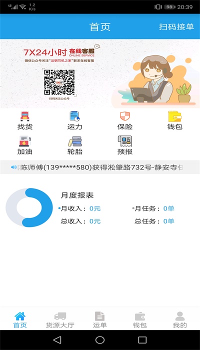 包钢好司机包钢版