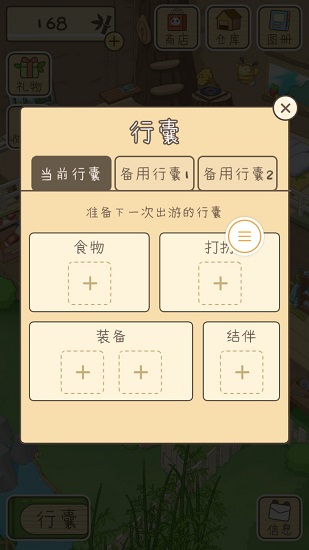 熊孩子旅行