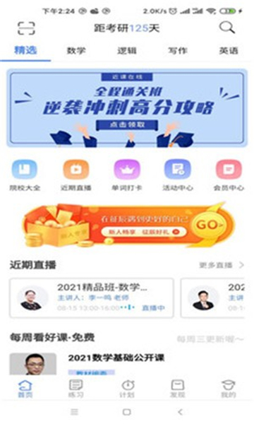 近课考研学习
