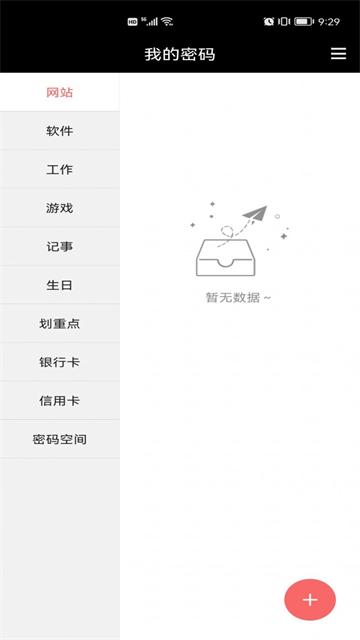 密码匣子