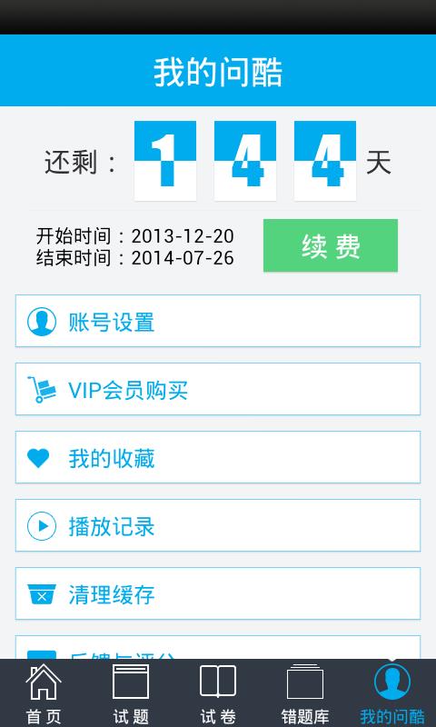 問酷高中物理