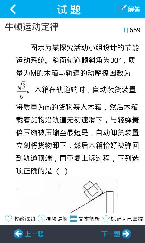 問酷高中物理