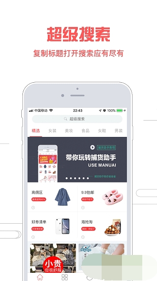 捕貨助手