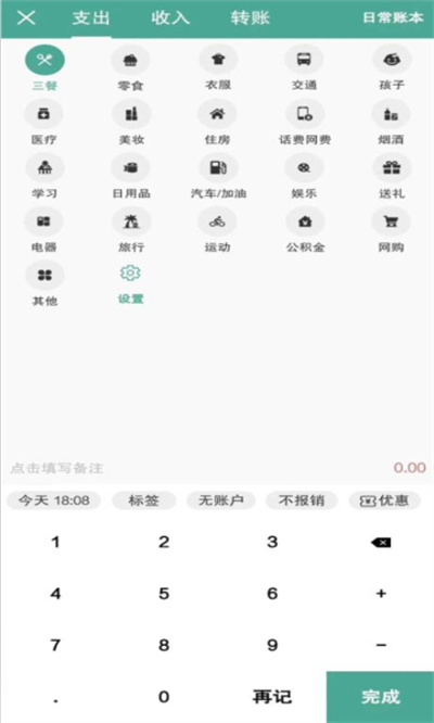 纯净记账