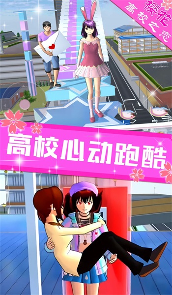 樱花高校之恋