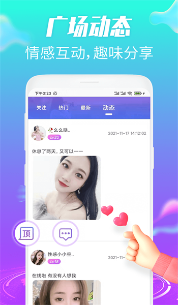 欢趣觅恋