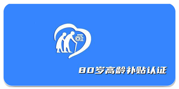 高龄补贴认证人脸识别