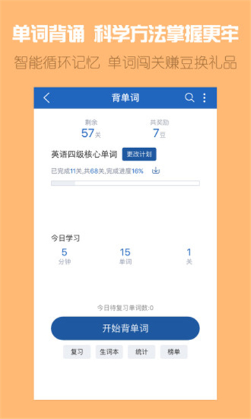 可可日常英语