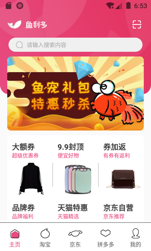 魚利多