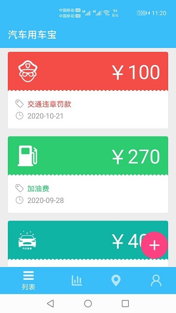 汽车用车宝