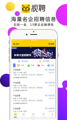 視聘