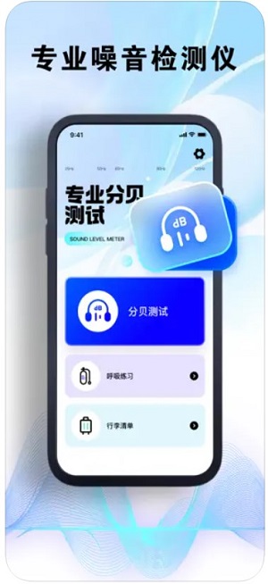 木拉分贝测试Pro