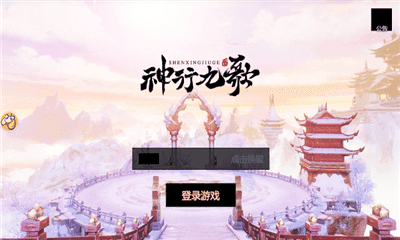 神行九歌魅族