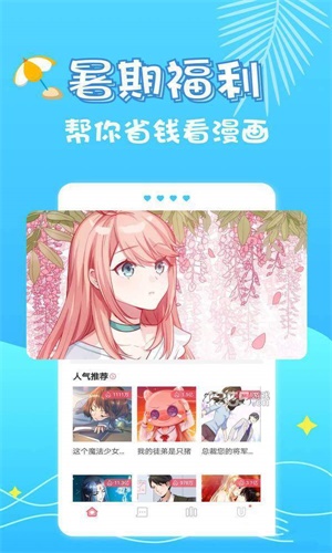 风车漫画阅读平台
