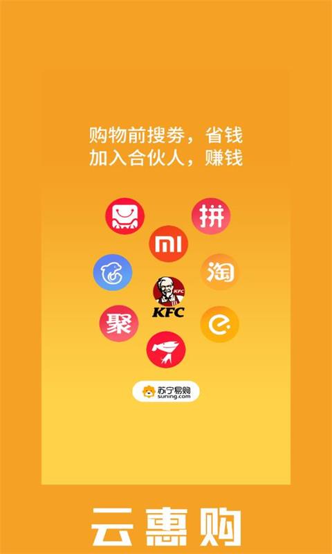 云惠购