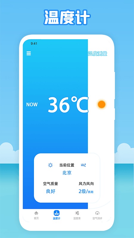 温度穿衣2023