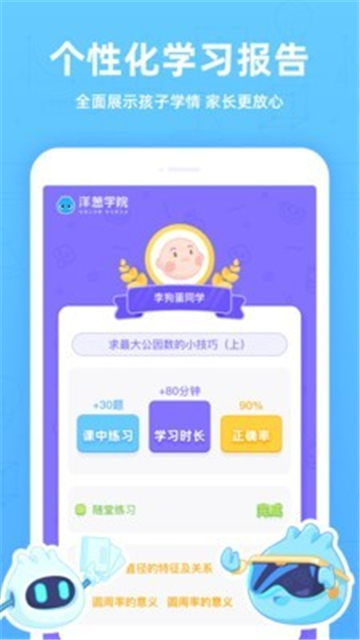 洋蔥學院小學