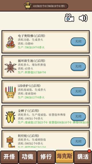 散修功德模拟器作弊菜单