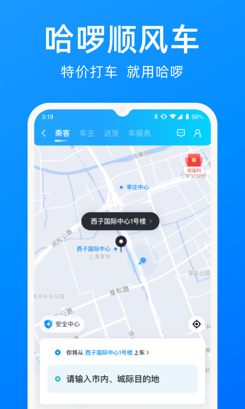 哈啰出行app