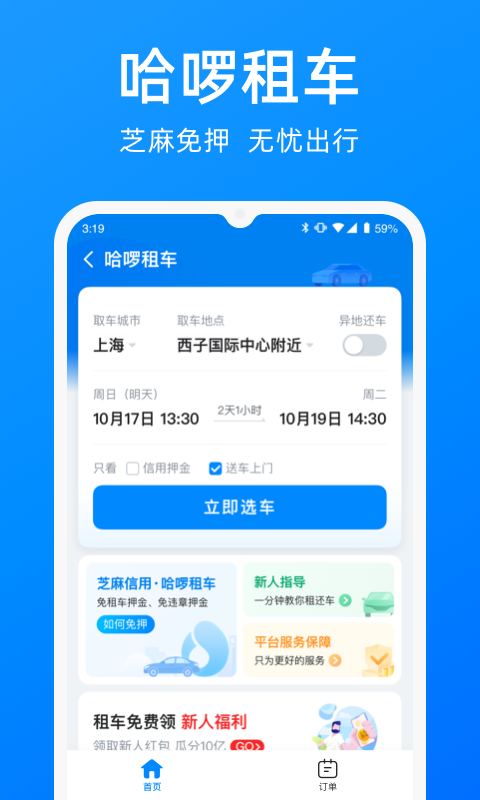 哈啰出行app