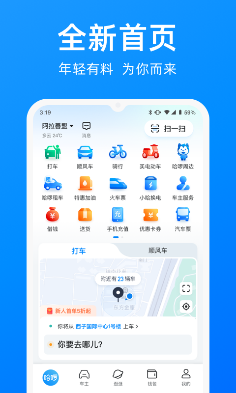 哈啰出行app