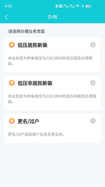 地方水电app