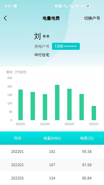 地方水电app