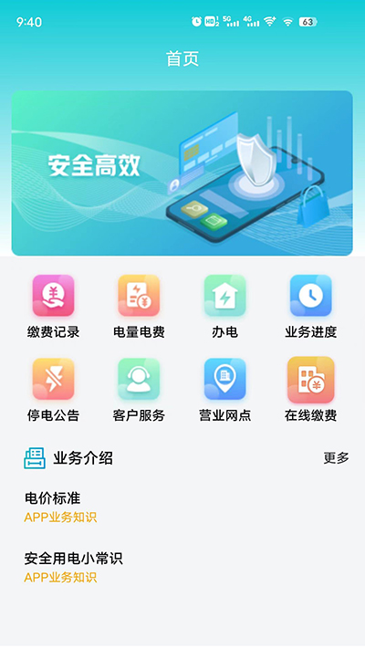 地方水电app
