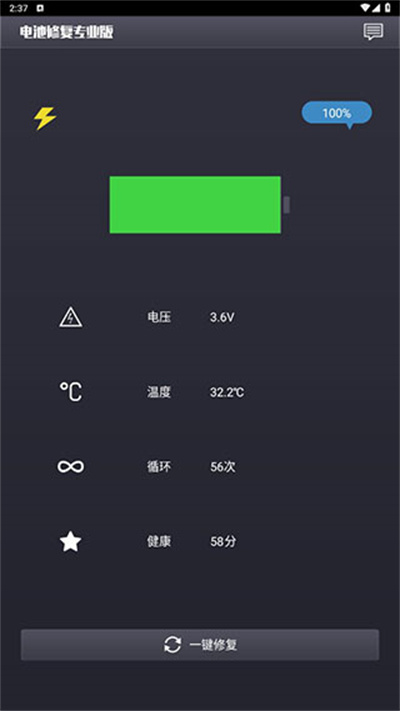 电池修复安卓专业版