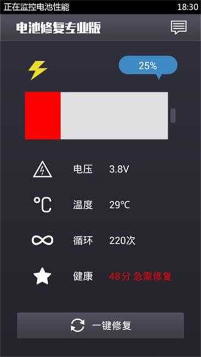 电池修复安卓专业版