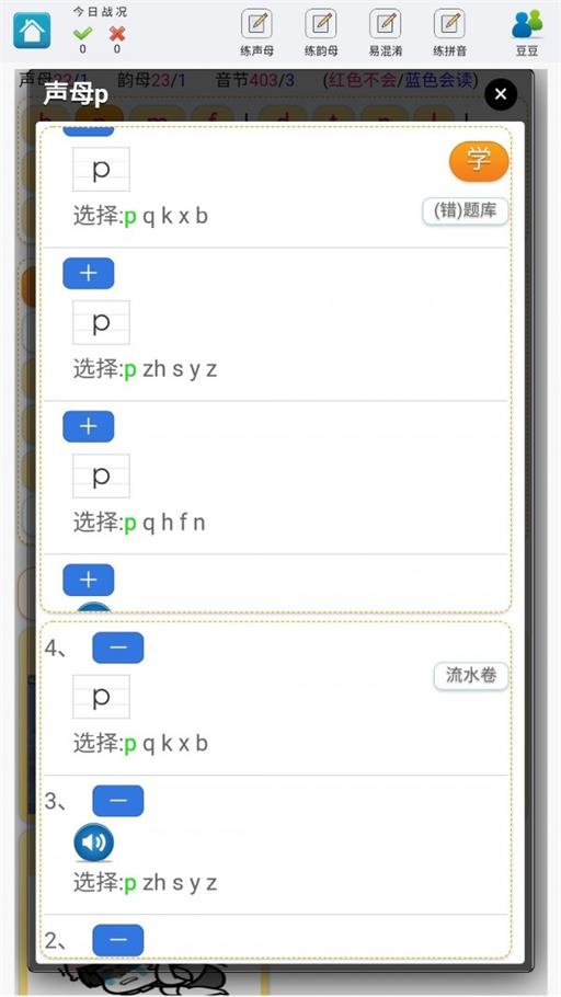 學練拼音免費版