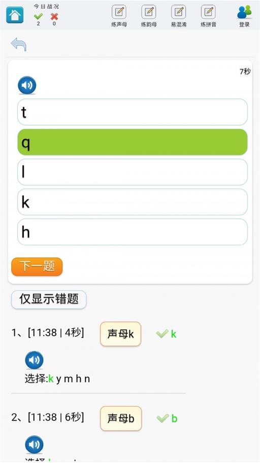 學練拼音免費版