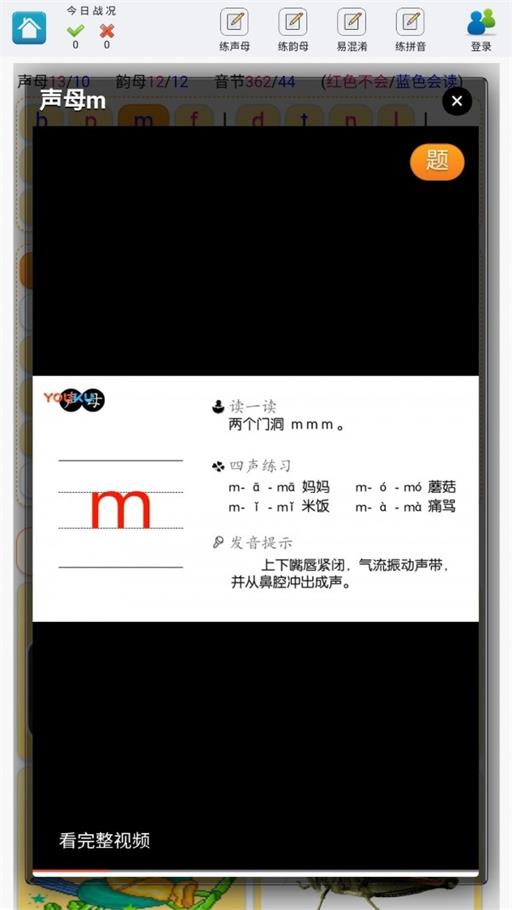學練拼音免費版
