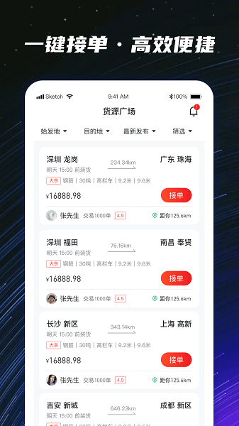 运多星司机版
