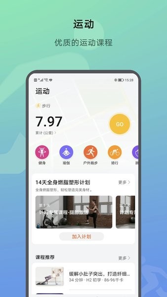 荣耀运动健康app