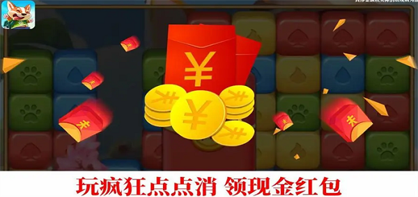 点消成金红包版