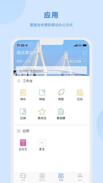湛云oa协同办公