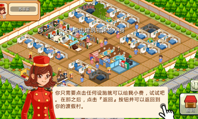 饭店物语手游